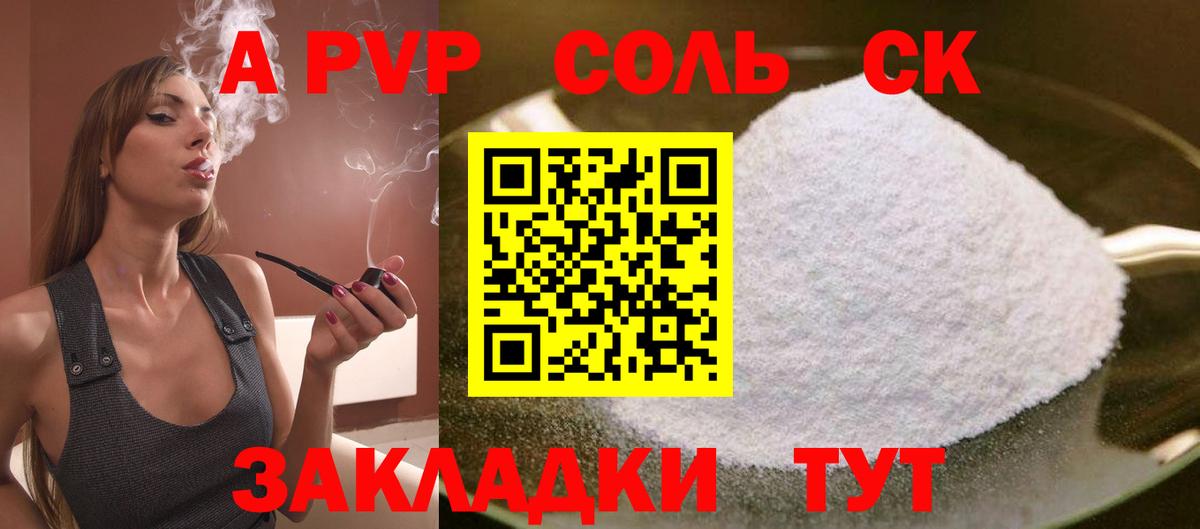 Альфа ПВП СК  A PVP  Вход с VPN  Чебаркуль  APVP СК КРИС  Alpha-PVP СК КРИС 