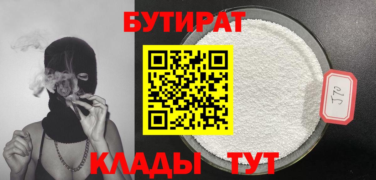 Бутират бутик Чебаркуль
