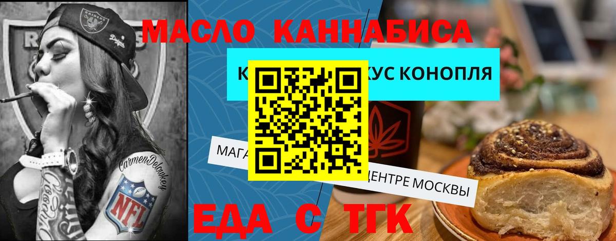 Еда ТГК марихуана  Вход с VPN  Чебаркуль 