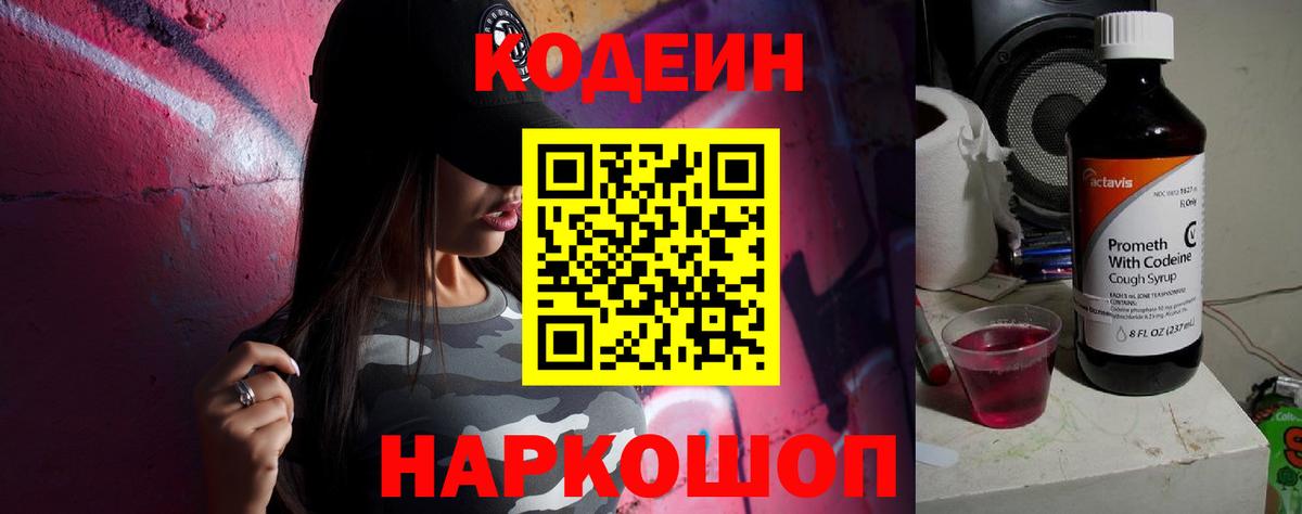 Кодеин напиток Lean (лин)  Кодеиновый сироп Lean напиток Lean (лин)  Чебаркуль  Вход с VPN 