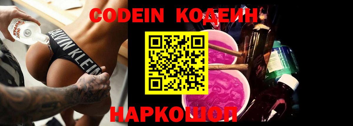 Codein напиток Lean (лин) Чебаркуль