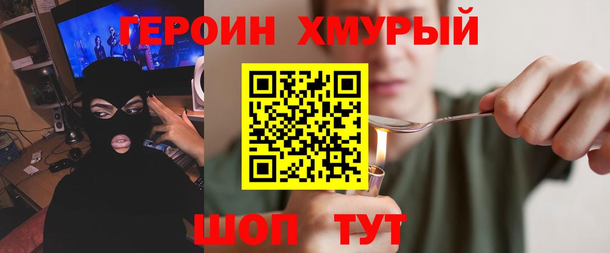 Героин VHQ Чебаркуль