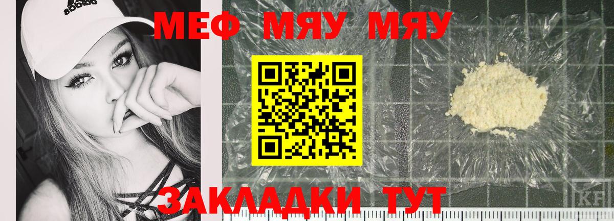 МЕФ VHQ  МЯУ-МЯУ  Вход с VPN  Чебаркуль  Меф  Мефедрон мяу мяу 