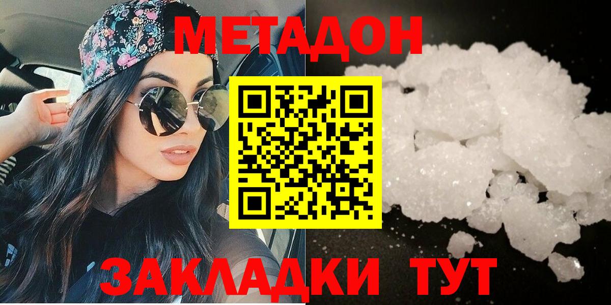 Метадон VHQ  Вход с VPN  площадка Telegram  Метадон кристалл  Чебаркуль 