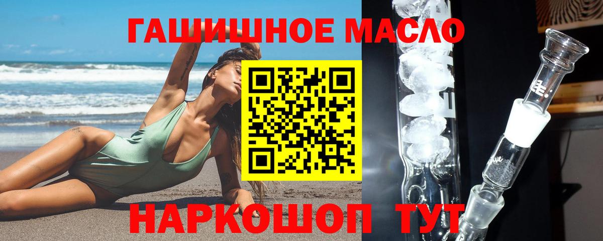 ТГК THC oil  Вход с VPN  Чебаркуль  наркотики  Дистиллят ТГК Wax 